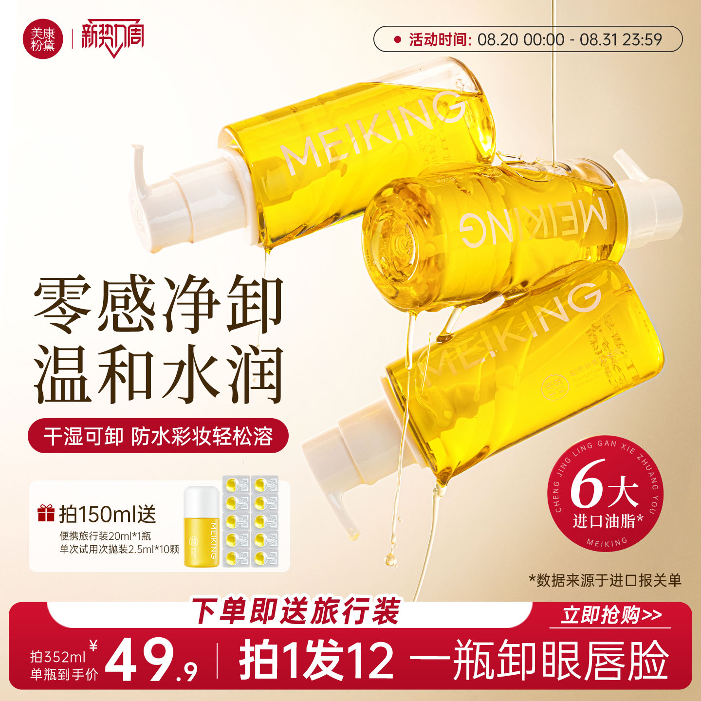 养肤卸妆二合一深层清洁不糊眼