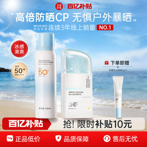 美康粉黛高倍防晒喷雾组合美白清爽不粘腻户外防水防紫外线身体