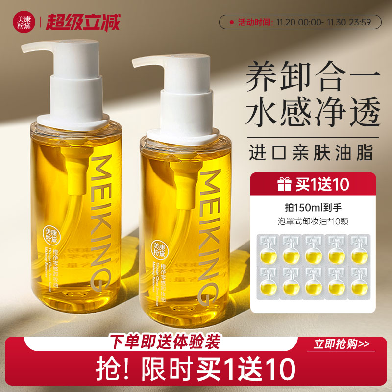 免税店必囤】植萃养肤秒卸全脸