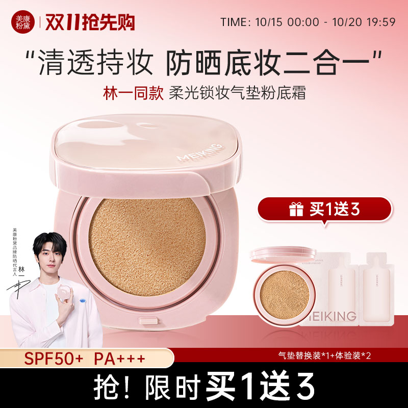 美康粉黛糯米糍气垫高遮瑕水雾肌