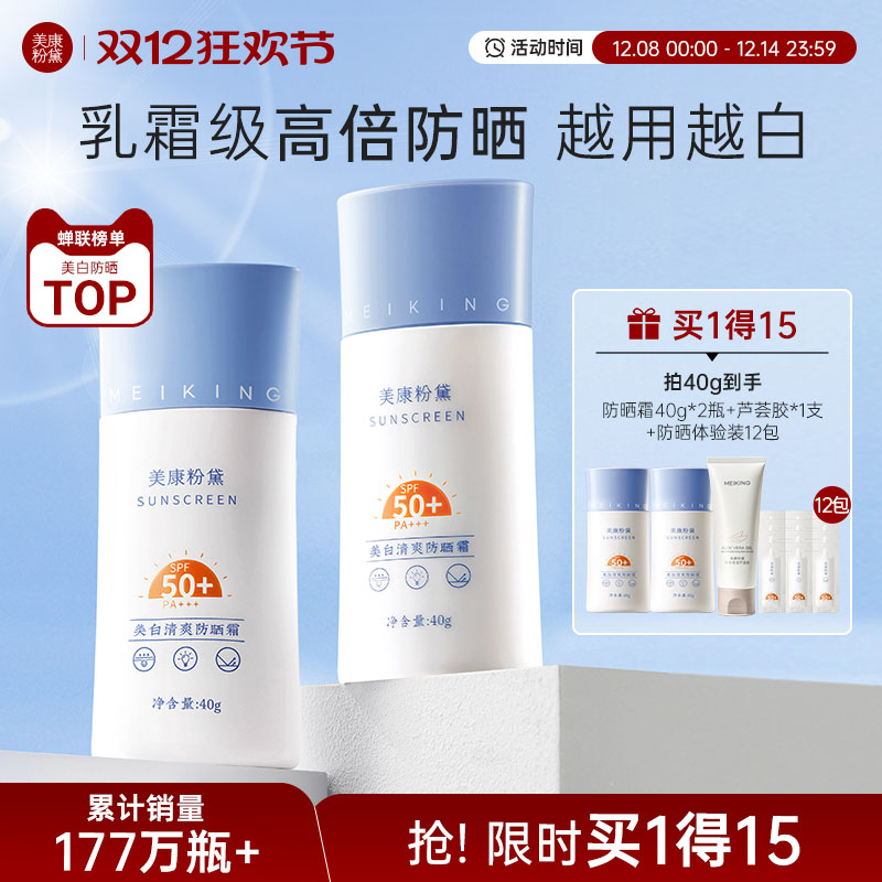 国货防晒全网销售第1】美白防晒