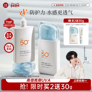 美康粉黛美白水感防晒乳霜秋冬季 郝熠然同款 50倍防紫外线正品