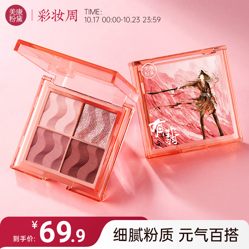 美康粉黛四色眼影盘闪粉珠光哑光防水大理石小众液体眼影平价彩妆
