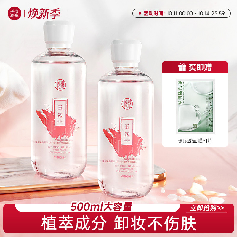 美康粉黛卸妆水脸部清洁毛孔温和眼妆唇卸妆液女洁面官方品牌正品