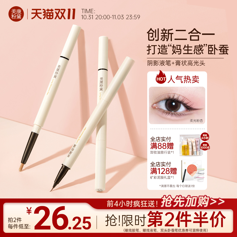 美康粉黛双头卧蚕笔女两用提亮二合一眼线笔卧蝉笔眼影棒高光哑光