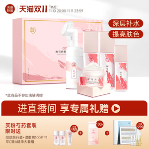 美康粉黛粉芍药套装水乳护肤品补水保湿化妆品学生女生旗舰店正品