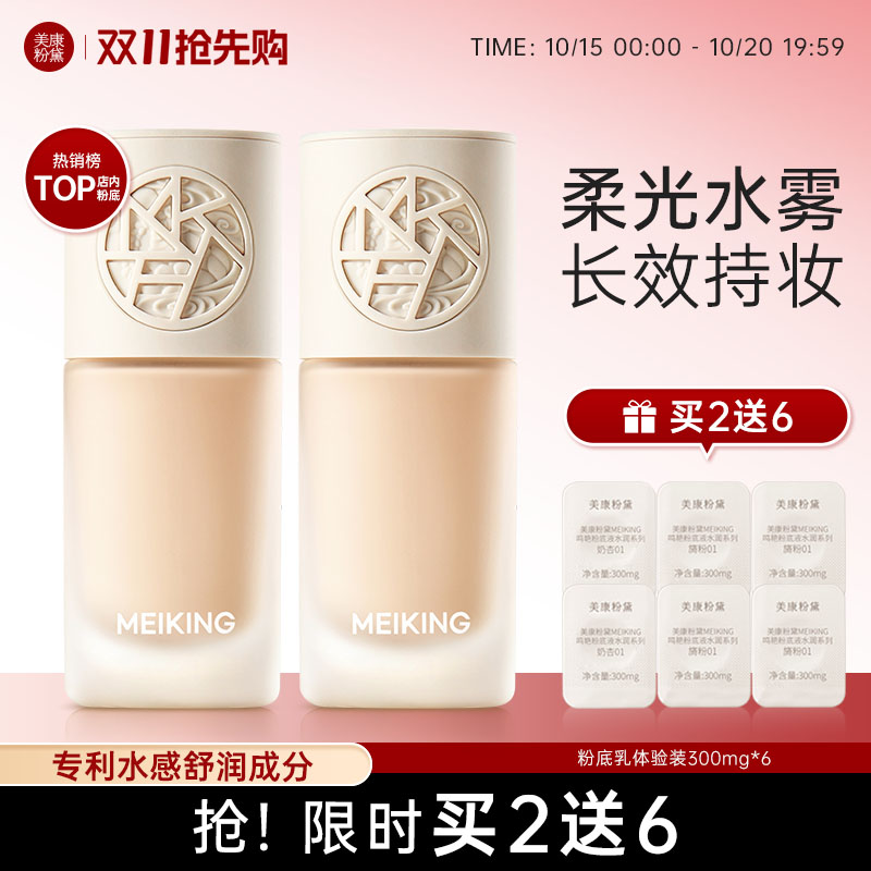 美康粉黛养肤粉底长效持妆不暗沉