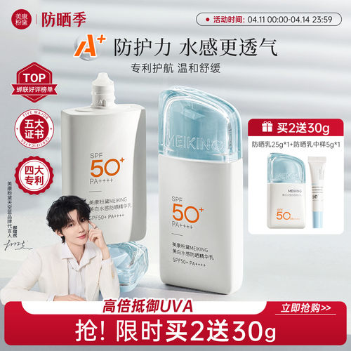 全网防晒累计销量破亿】央ma力荐