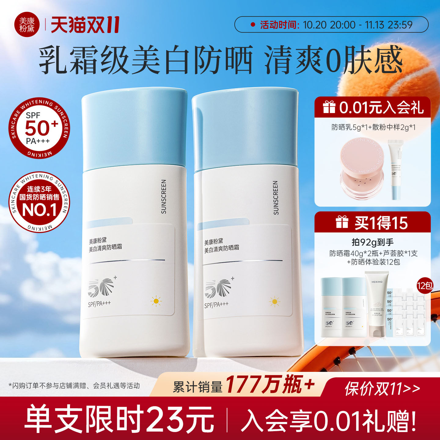 美康粉黛美白防晒霜高倍女日常通勤50倍+防紫外线清爽不油旗舰店