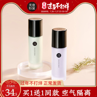 美康粉黛隔离霜学生平价妆前乳合一女打底保湿素颜旗舰店官方正品
