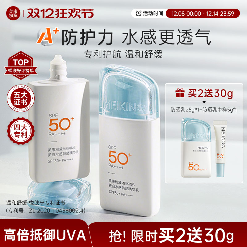 全网防晒累计销量破亿】央ma力荐