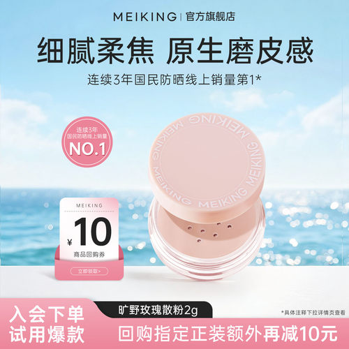 美康粉黛U先派样长效控油散粉