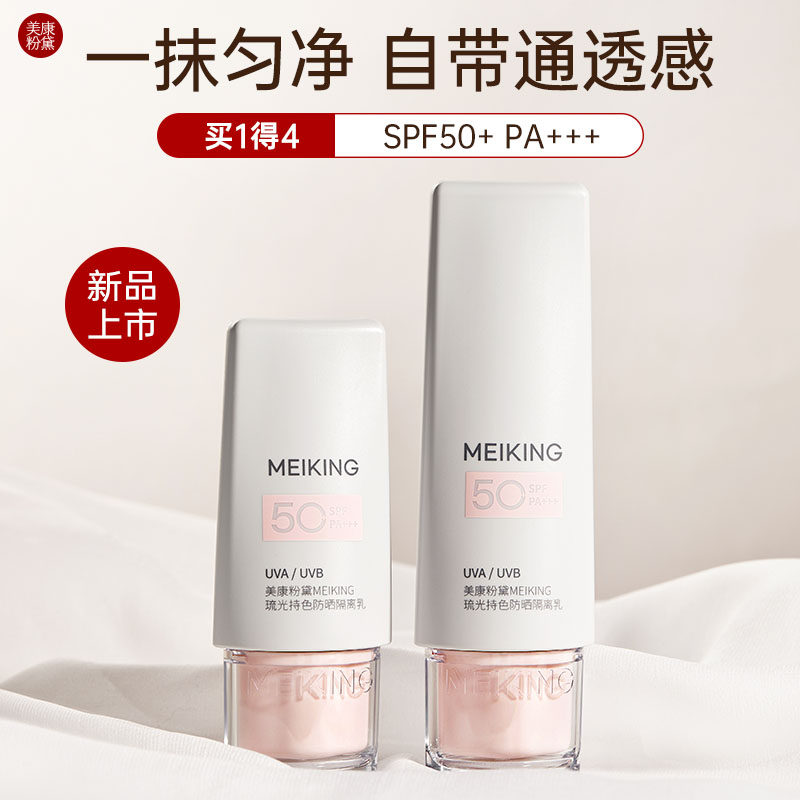 美康粉黛隔离霜遮瑕三合一提亮肤色防晒素颜霜妆前乳官方旗舰店,彩妆/香水/美妆工具,隔离/妆前/素颜霜,淘宝优惠券,粉丝福利购,淘宝优惠卷