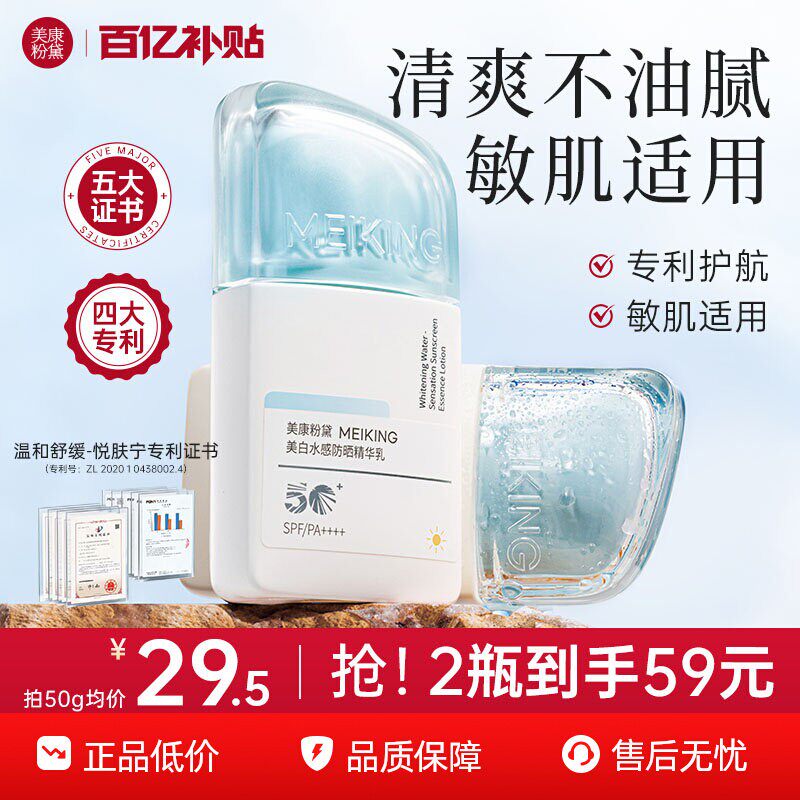 美康粉黛美白水感防晒乳高倍防晒霜女军训SPF50+官方正品旗舰店
