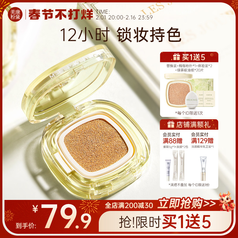 美康粉黛油皮气垫遮瑕保湿持久bb霜粉底控油补妆提亮肤色不易脱妆