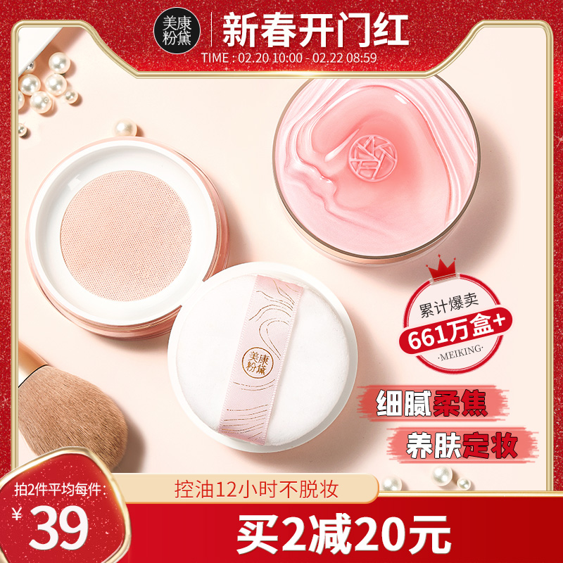 美康粉黛旷野玫瑰散粉定妆粉饼女持久遮瑕控油防水防汗不易脱妆