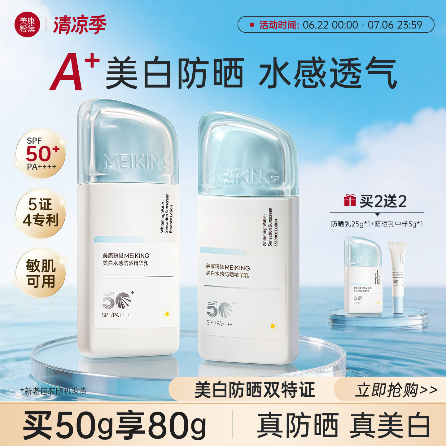 美康粉黛美白水感防晒乳霜身体女学生户外50倍+防紫外线清爽不油