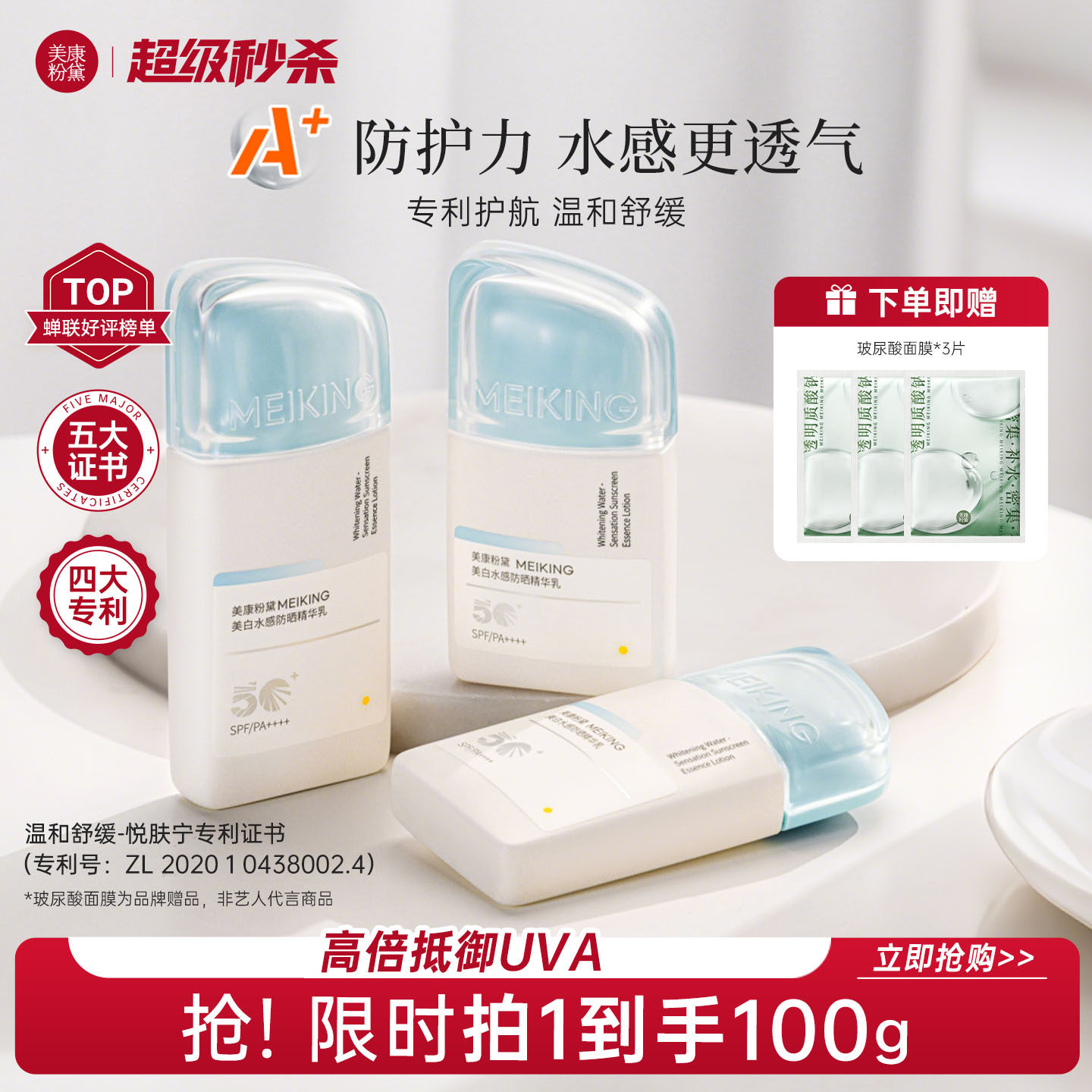 【店播专享】美康粉黛美白水感防晒乳霜女spf50倍防紫外线正品