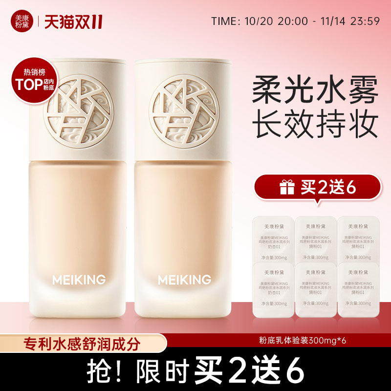 美康粉黛养肤粉底长效持妆不暗沉