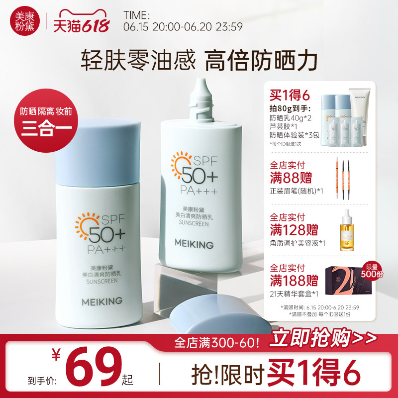 美康粉黛防晒隔离妆前乳三合一美白防晒霜女面部官方正品旗舰店