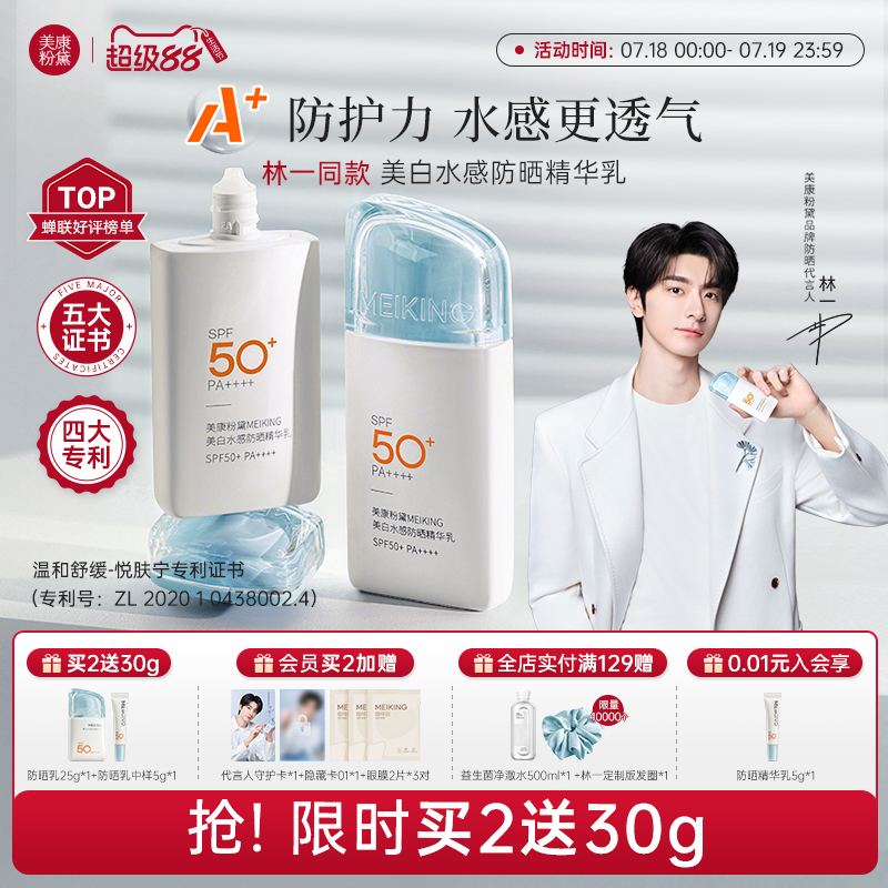 美康粉黛水感美白清爽高倍防晒霜