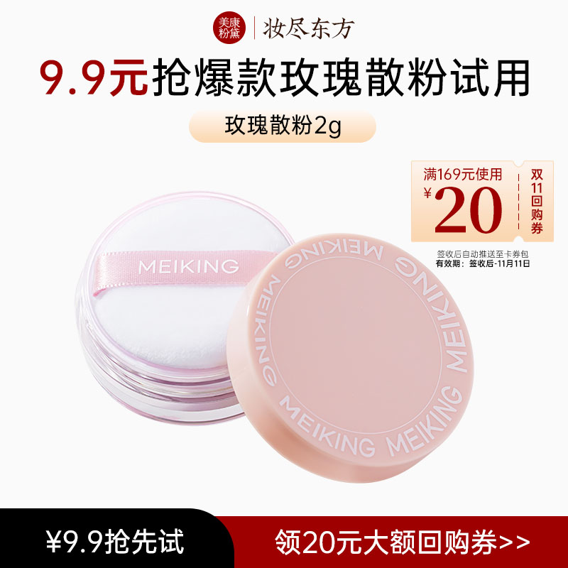 美康粉黛U先派样长效控油散粉