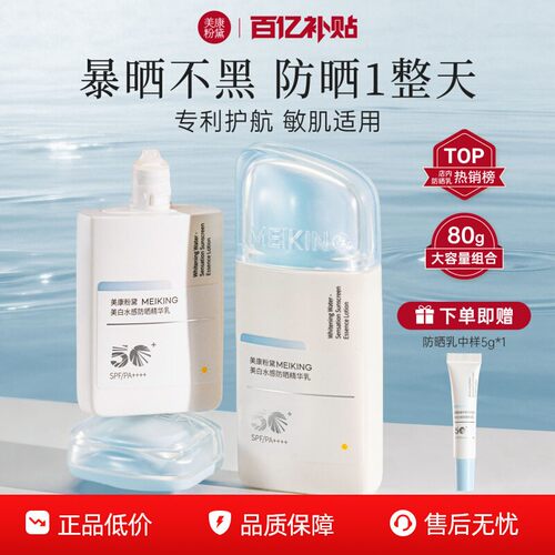 美白淡斑防晒乳SPF50+PA++++