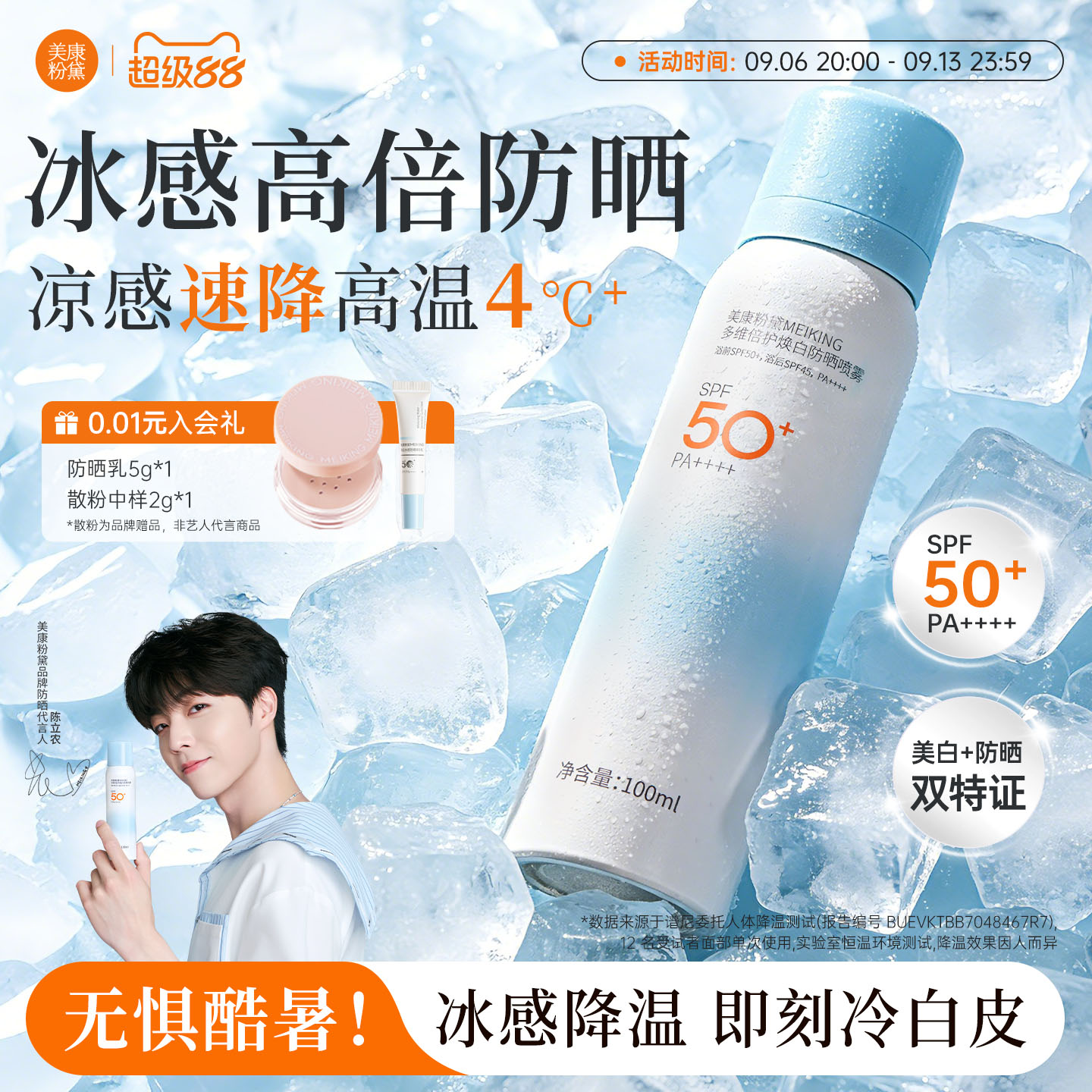 【户外防晒】美康粉黛防水汗喷雾图片