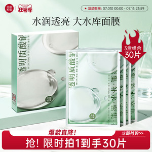 美康粉黛玻尿酸熬夜面膜女深层补水秋冬保湿提亮肤色官方正品