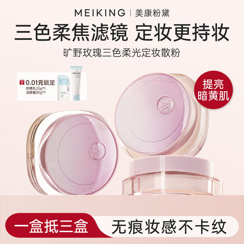 三色调和散粉|持久控油柔焦提亮