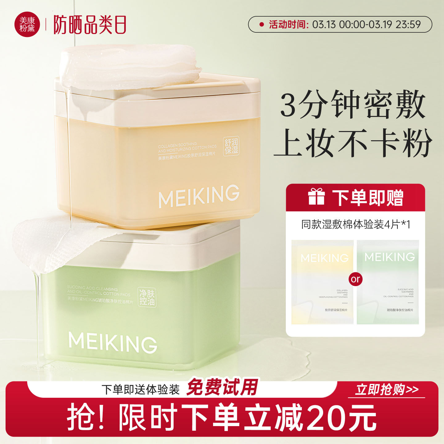 美康粉黛湿敷专用棉片补水舒缓熬夜面膜水润保湿罐装敷脸正品官方