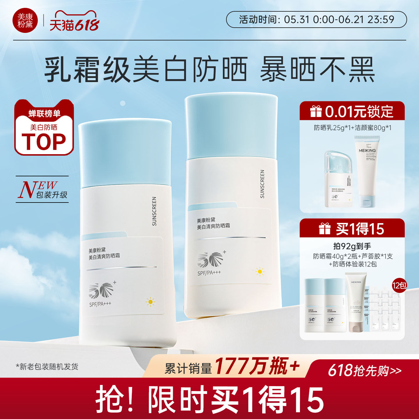 美康粉黛美白防晒霜女学生spf50倍防紫外线清爽不油腻官方旗舰店