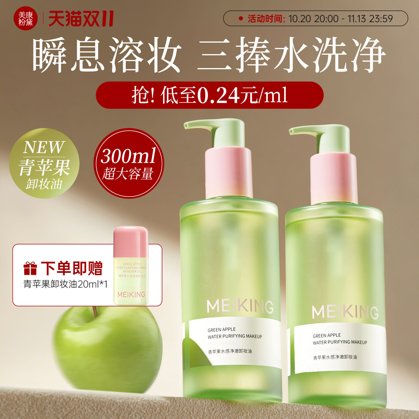 美康粉黛青苹果卸妆油女三合一温和深层清洁不糊眼官方旗舰店正品
