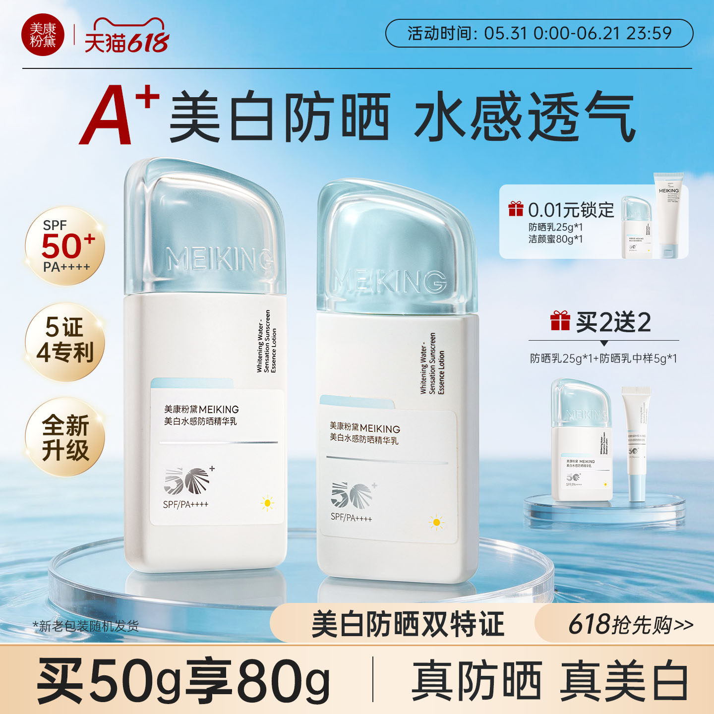 美康粉黛美白水感防晒乳霜身体女学生户外50倍+防紫外线清爽不油