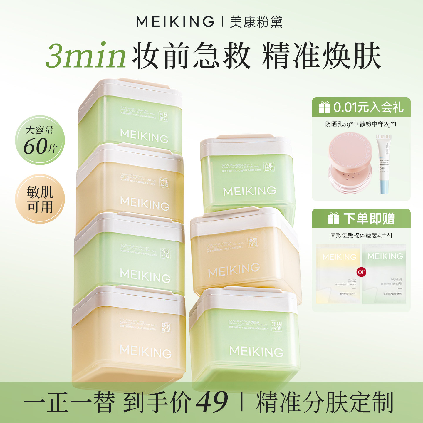 美康粉黛湿敷棉片妆前化妆棉专用补水保湿控油舒缓精华护肤面膜图片