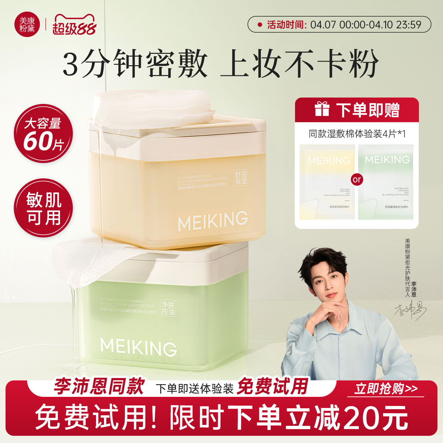 美康粉黛湿敷专用棉片补水舒缓熬夜面膜水润保湿罐装敷脸正品官方