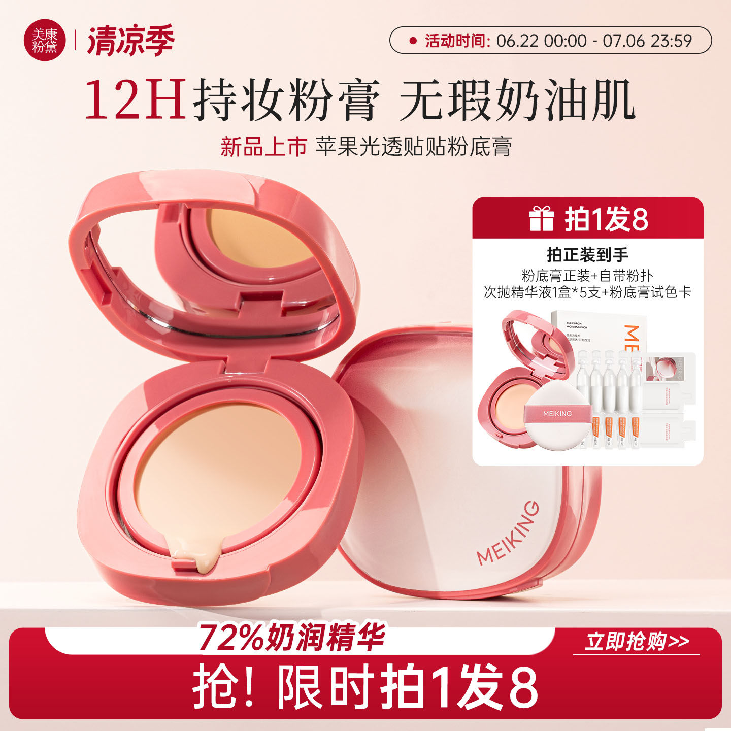 【新品】美康粉黛苹果粉膏遮瑕持久不脱妆粉底液干皮官方旗舰店