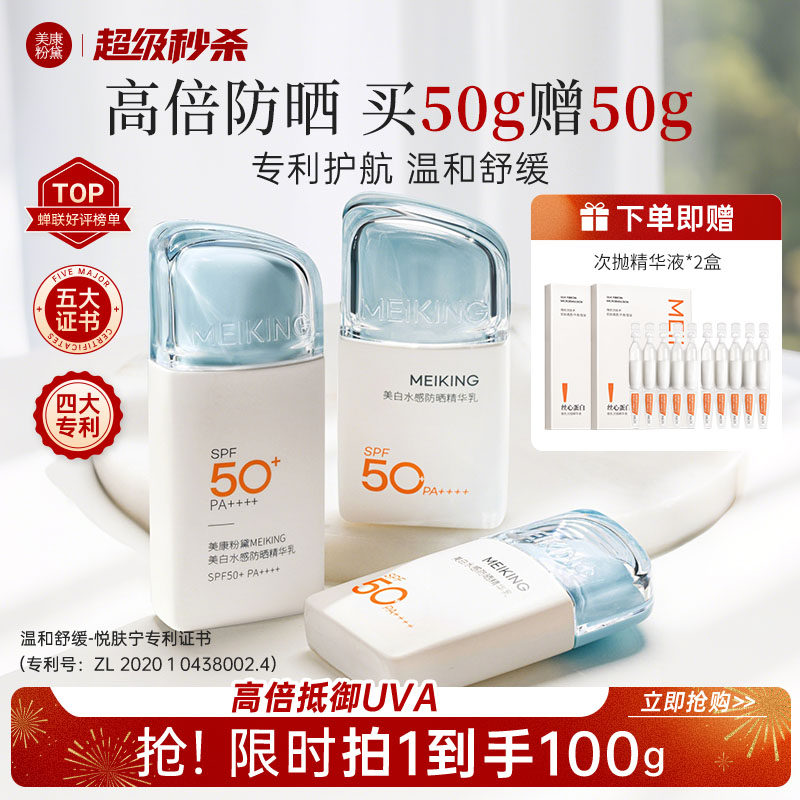 美康粉黛美白水感防晒乳霜秋冬季spf50倍防紫外线女正品旗舰店
