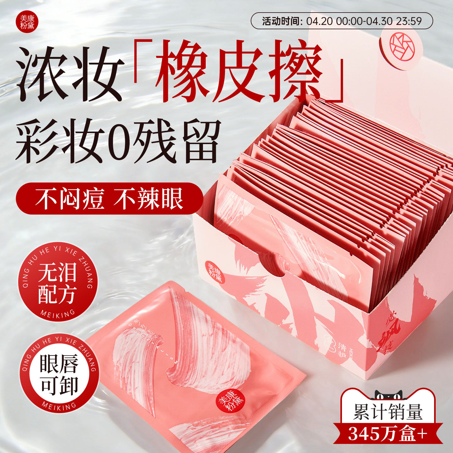 美康粉黛卸妆湿巾独立包装棉片眼唇脸三合一旅行装一次性官方正品