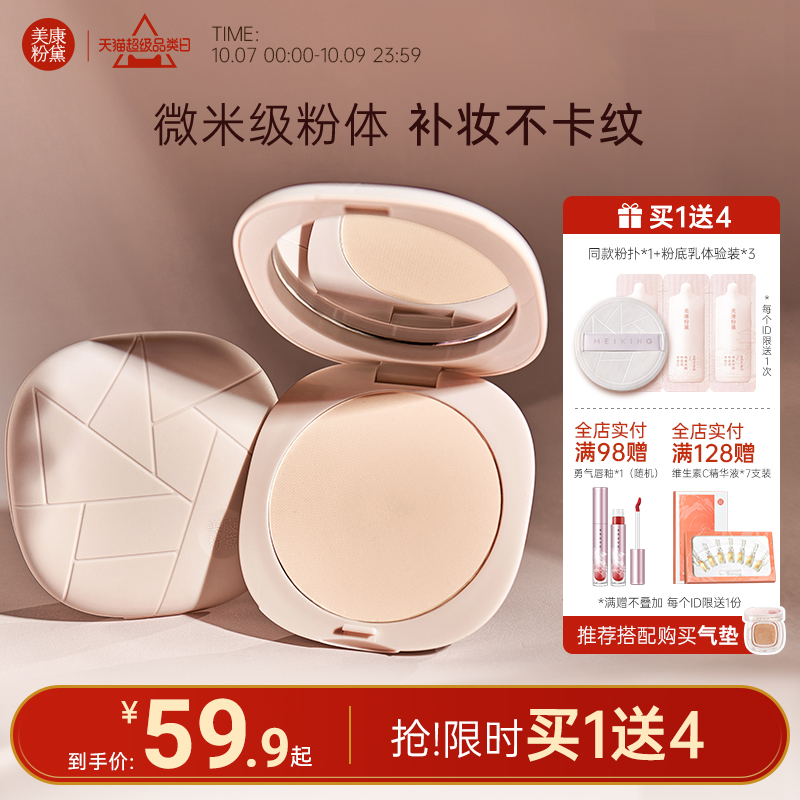 美康粉黛云朵粉饼控油定妆持久补妆防水底妆遮瑕干皮蜜粉饼正品女