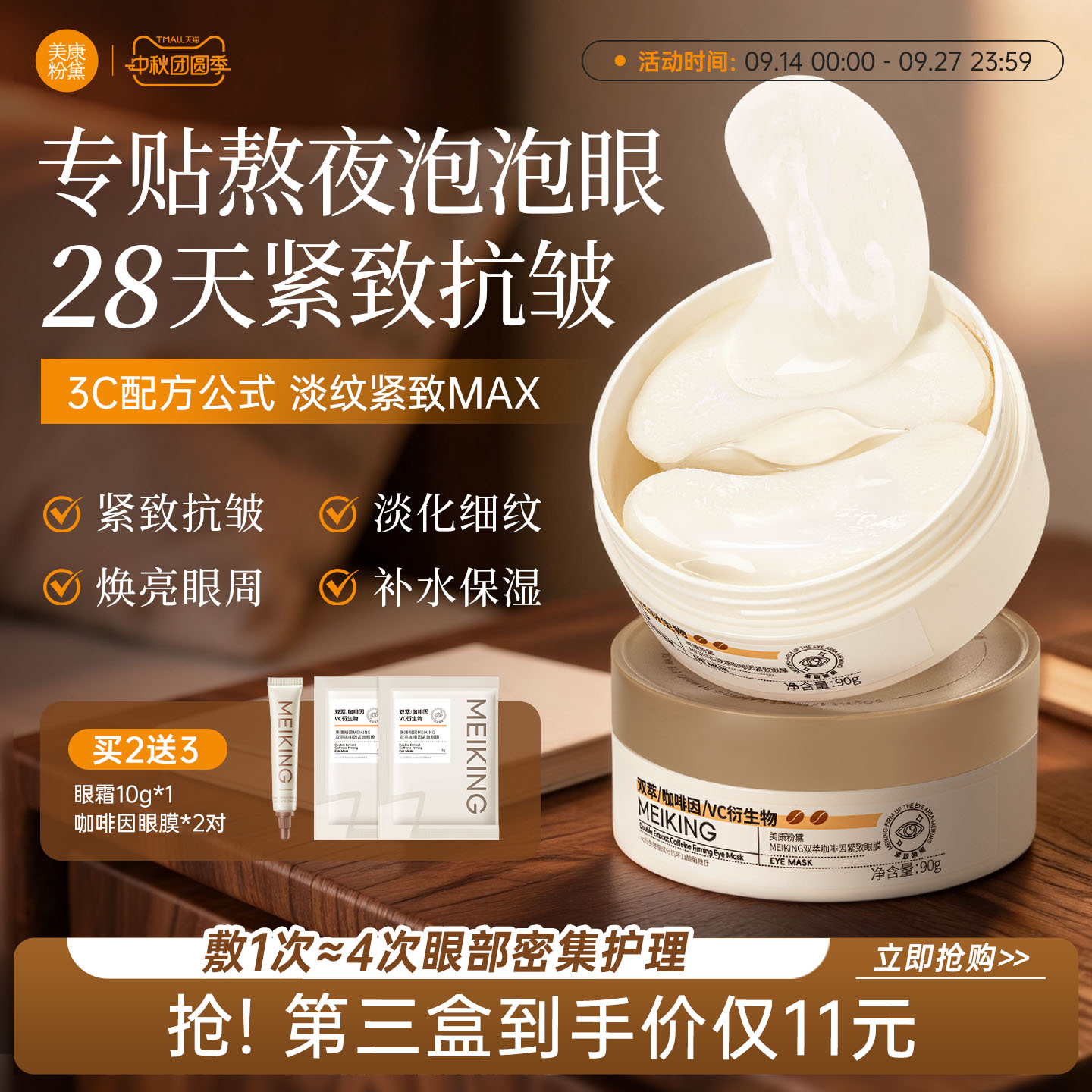 28天淡纹】眼膜累计热销800w+										