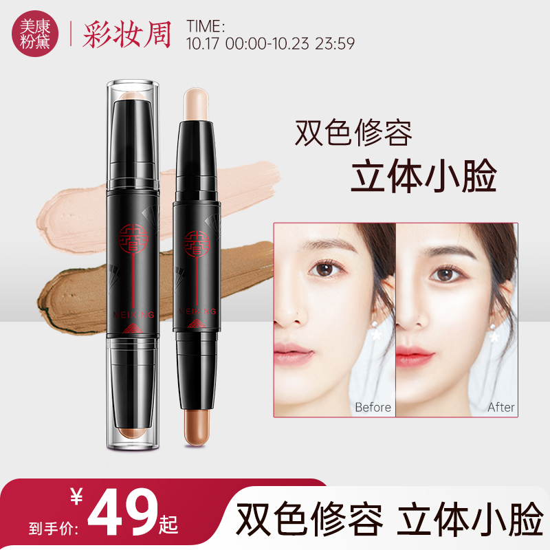 美康粉黛修容棒双头高光两用组合侧影粉提亮鼻阴影笔遮瑕卧蚕初学