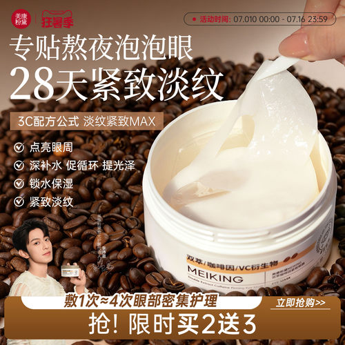 28天淡纹】眼膜累计热销800w+
