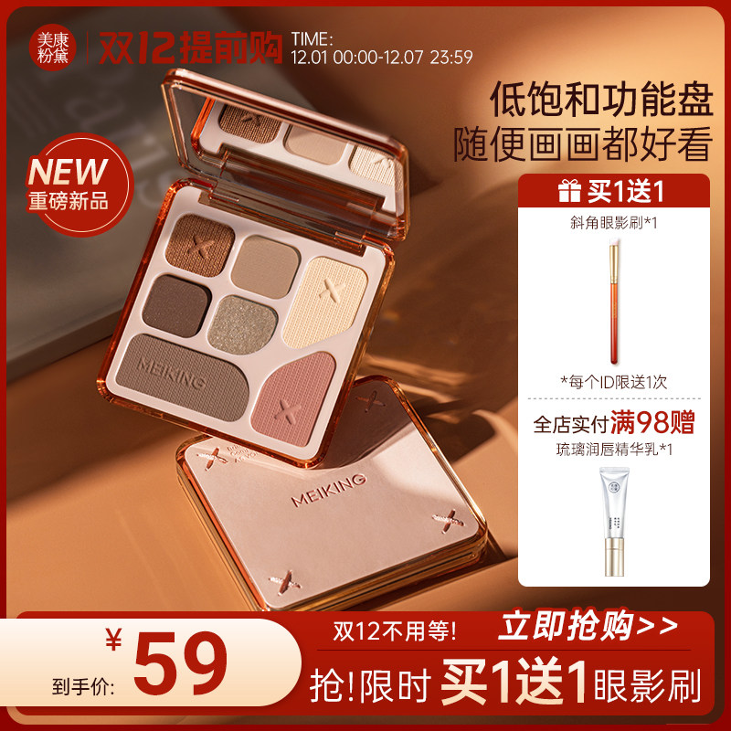 美康粉黛眼影盘多功能一体盘面部综合盘大地色多色系2023新款正品