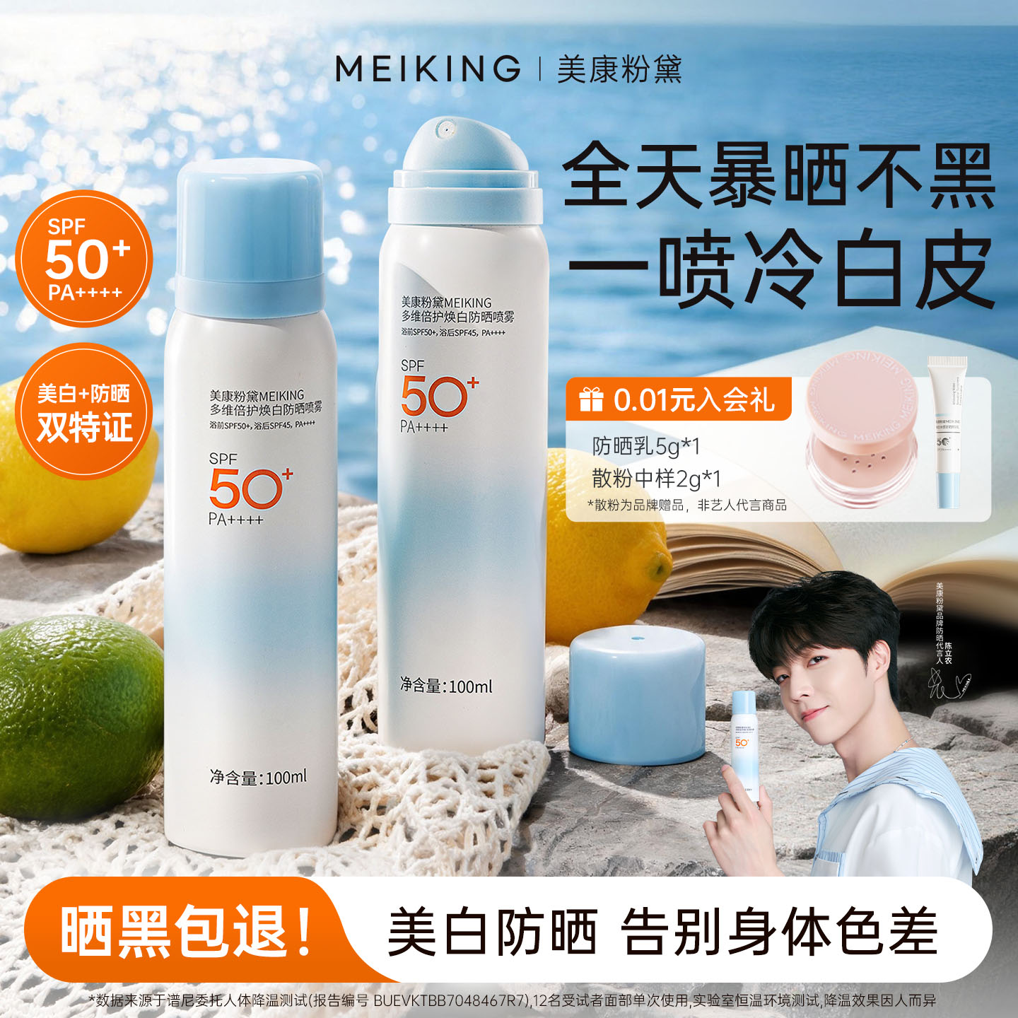 美康粉黛美白防晒霜喷雾防水防汗