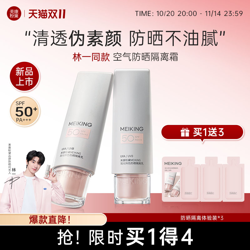 美康粉黛隔离霜清透隐毛孔