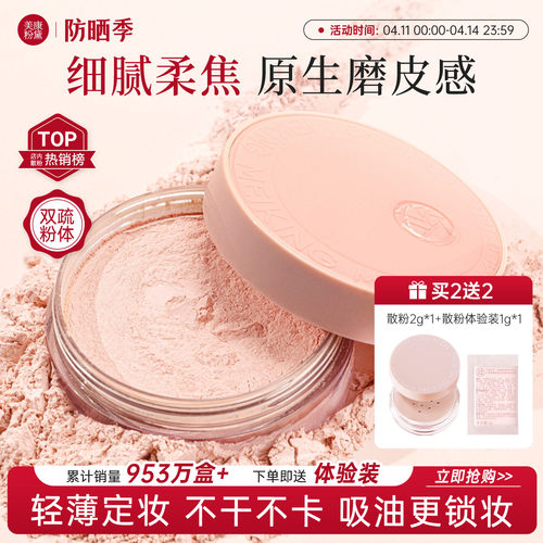 化妆师私藏】养肤散粉定妆持久
