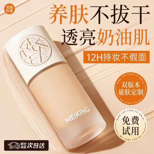 【0元试用】养肤持妆遮瑕粉底液
