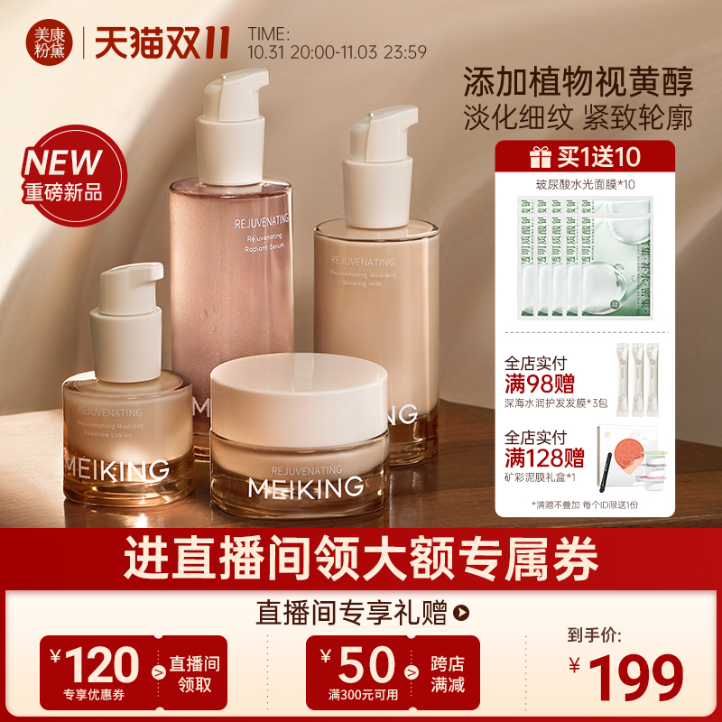 美康粉黛抗皱水乳套装面部护肤品秋冬补水保湿女正品官方旗舰店