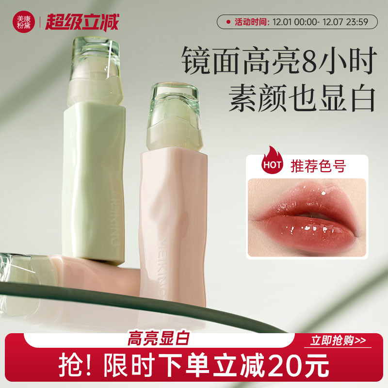 美康粉黛暗涌唇釉镜面水光嘟嘟唇